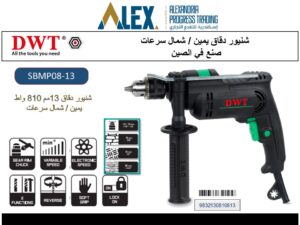 شنيور دقاق دي دبليو تي 13 مم 810 وات يمين – شمال سرعات DWT SBMP08-13