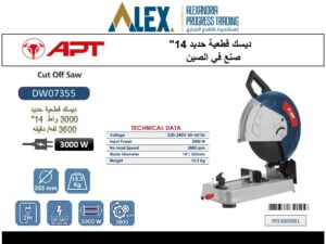 ديسك قطعيه حديد 3000 وات 14 بوصه اي بي تي 3600 لفة دقيقة موديل APT DW07355