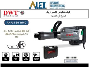 شاكوش تكسير 1700 وات 15 كجم DWT موديل AHP14-30 BMC
