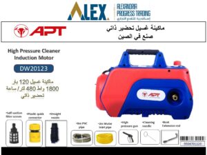ماكينة غسيل تحضير ذاتي 120 بار 1800 واط 480 ل/ ساعة موديل DW20123 APT